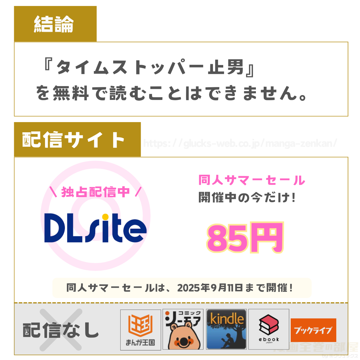 タイムストッパー止男