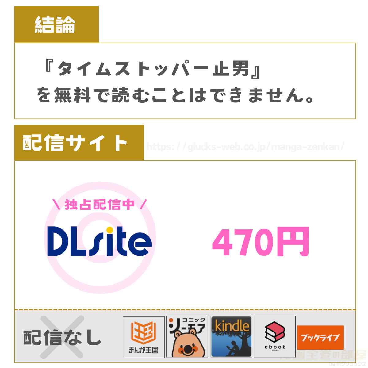 タイムストッパー止男