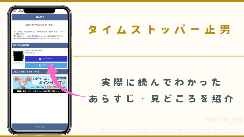漫画『タイムストッパー止男』のあらすじや見どころ