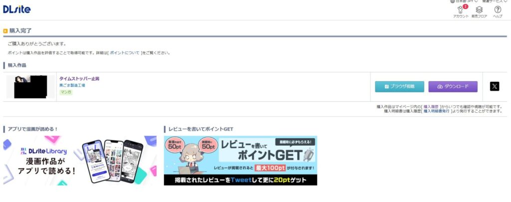 『タイムストッパー止男』の購入・閲覧証明