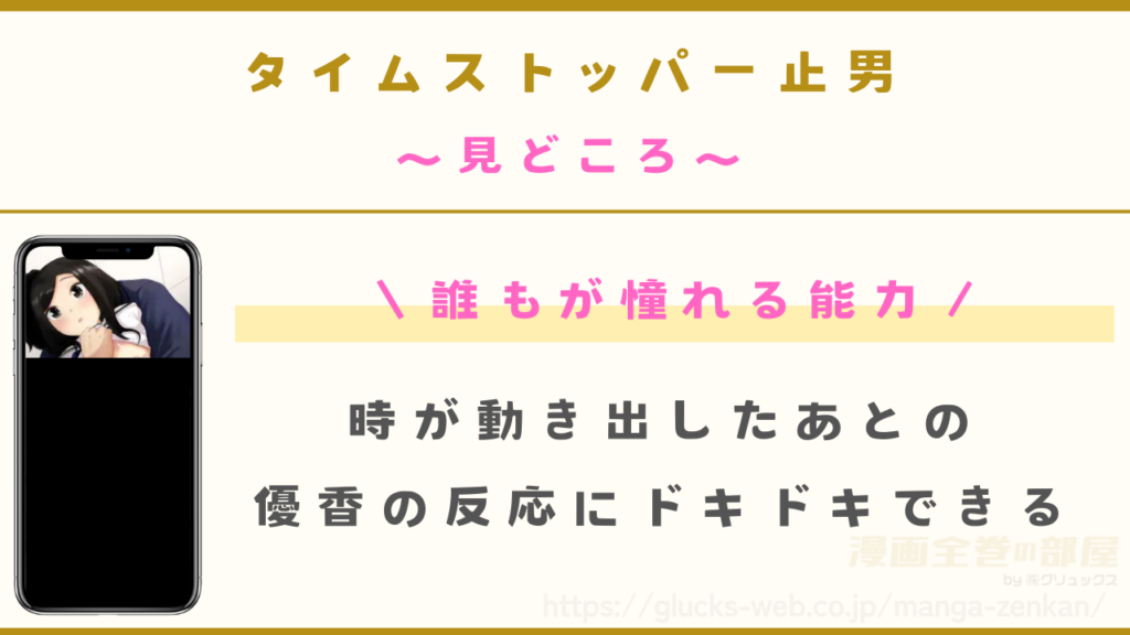漫画『タイムストッパー止男』の見どころ