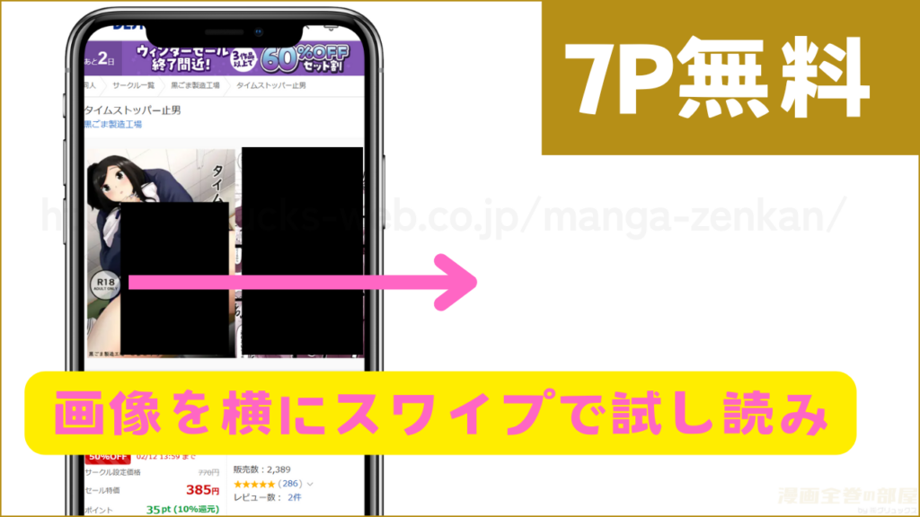 漫画｜タイムストッパー止男を無料で試し読みする方法