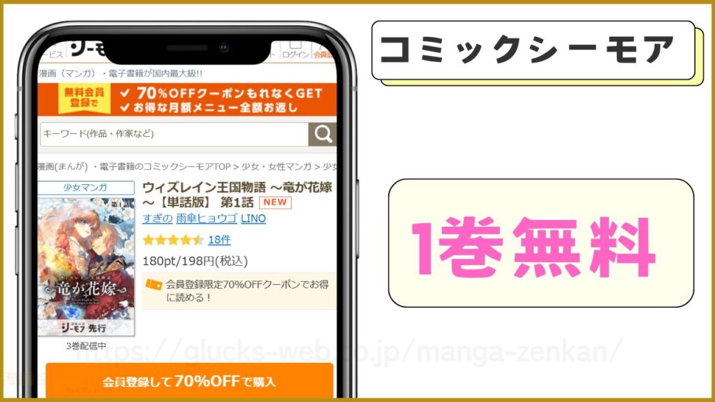 コミックシーモア｜ウィズレイン王国物語 ～竜が花嫁～が1冊7割引きで読める