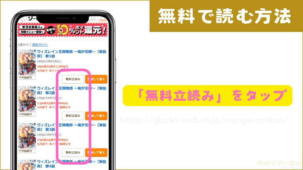 漫画｜ウィズレイン王国物語 ～竜が花嫁～を無料で試し読みする方法2