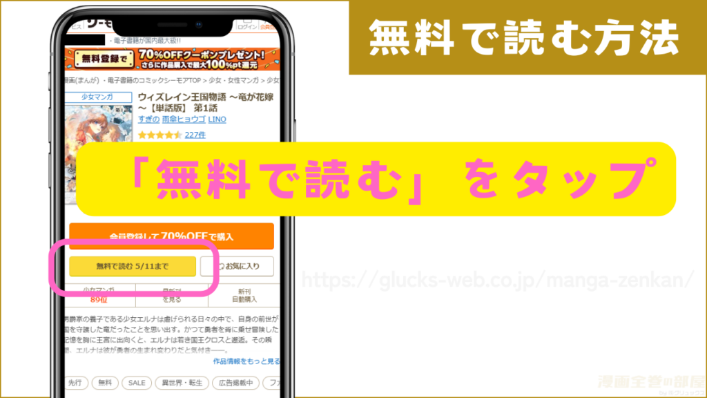 漫画｜ウィズレイン王国物語 ～竜が花嫁～を無料で試し読みする方法2
