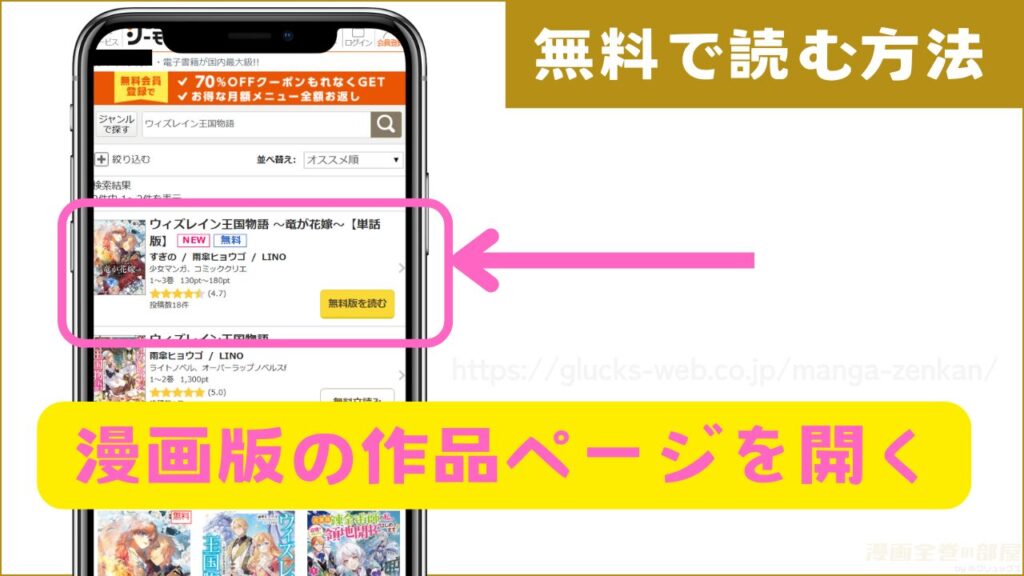 漫画｜ウィズレイン王国物語 ～竜が花嫁～を無料で試し読みする方法