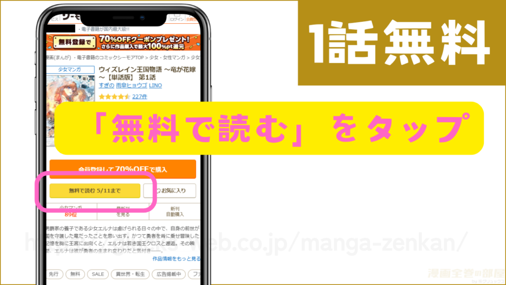 漫画|ウィズレイン王国物語 ~竜が花嫁~を無料で試し読みする方法2