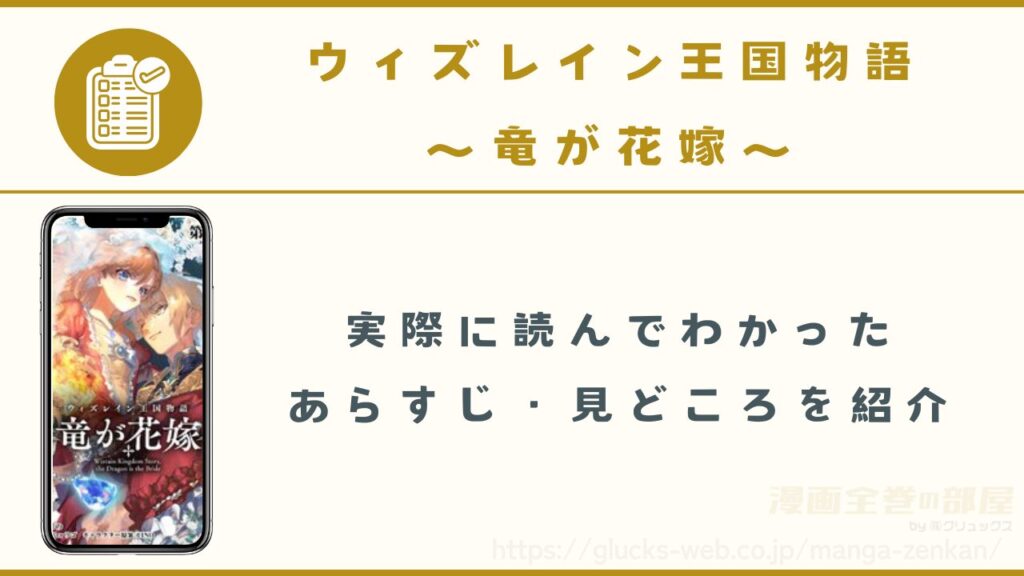 漫画|ウィズレイン王国物語 ~竜が花嫁~のあらすじや見どころ