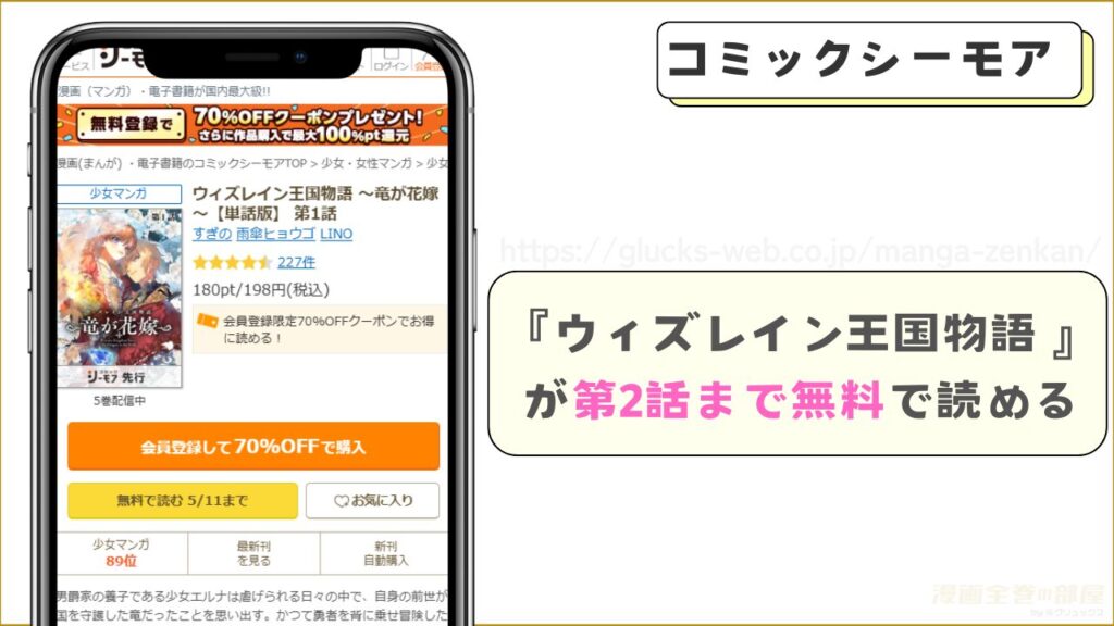 コミックシーモア｜ウィズレイン王国物語 ～竜が花嫁～が7割引きで読める