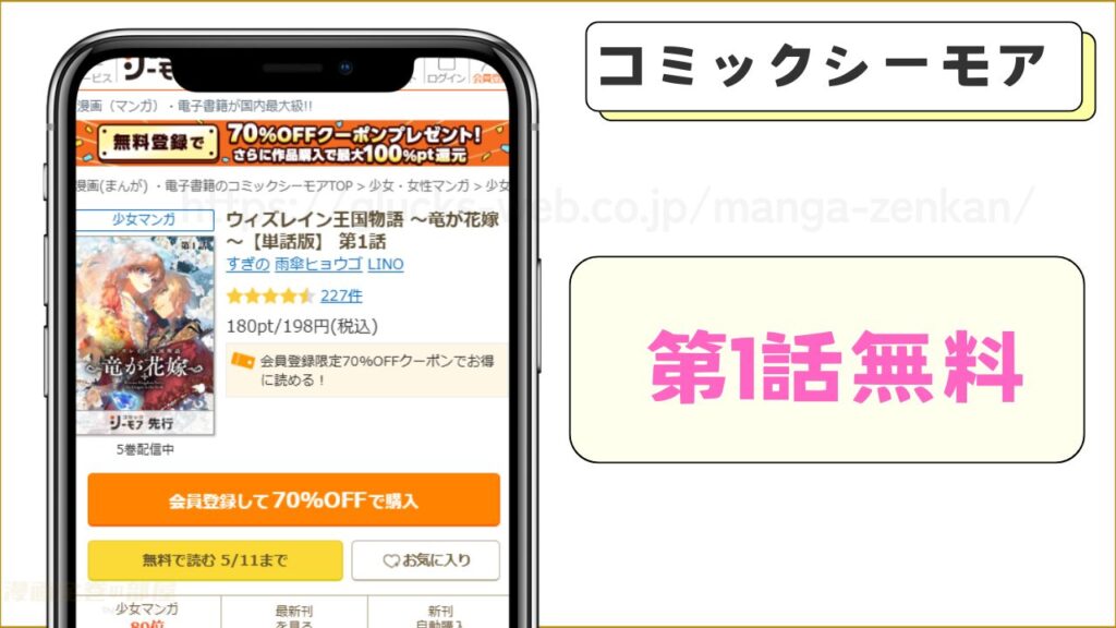 コミックシーモア|ウィズレイン王国物語 ~竜が花嫁~が7割引きで読める