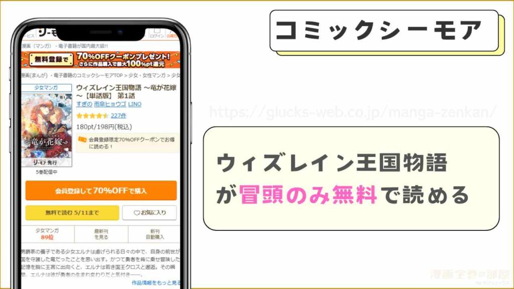 コミックシーモア｜ウィズレイン王国物語 ～竜が花嫁～が7割引きで読める