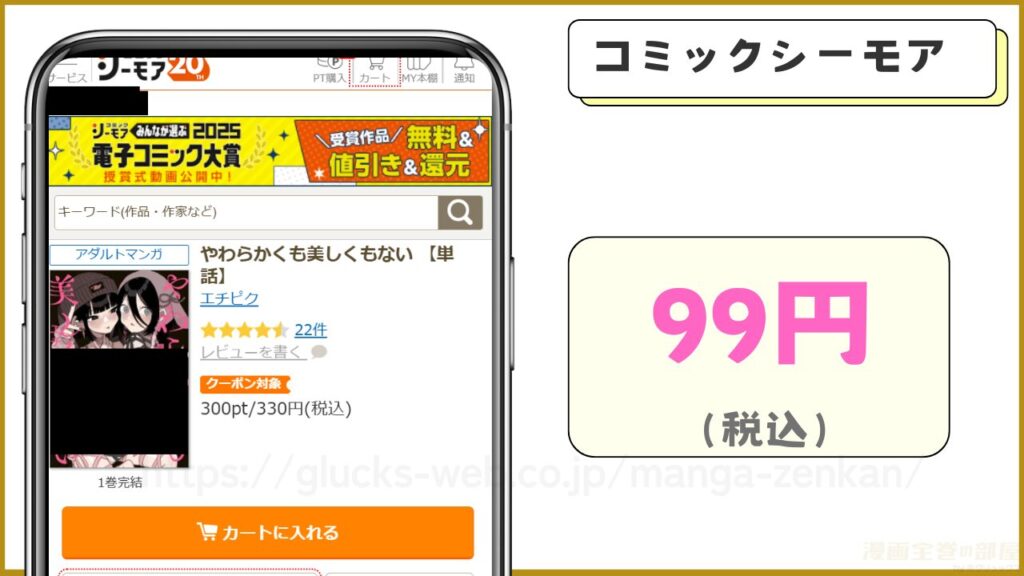 コミックシーモア｜やわらかくも美しくもないが99円で読める