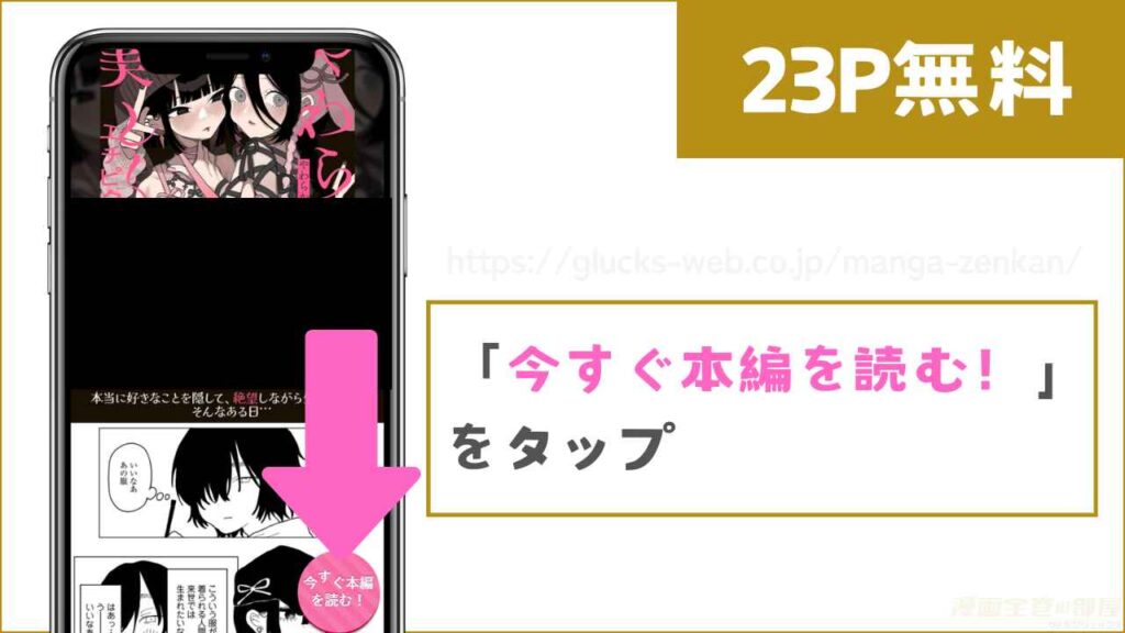 DLsiteで23ページ無料で試し読みする手順1