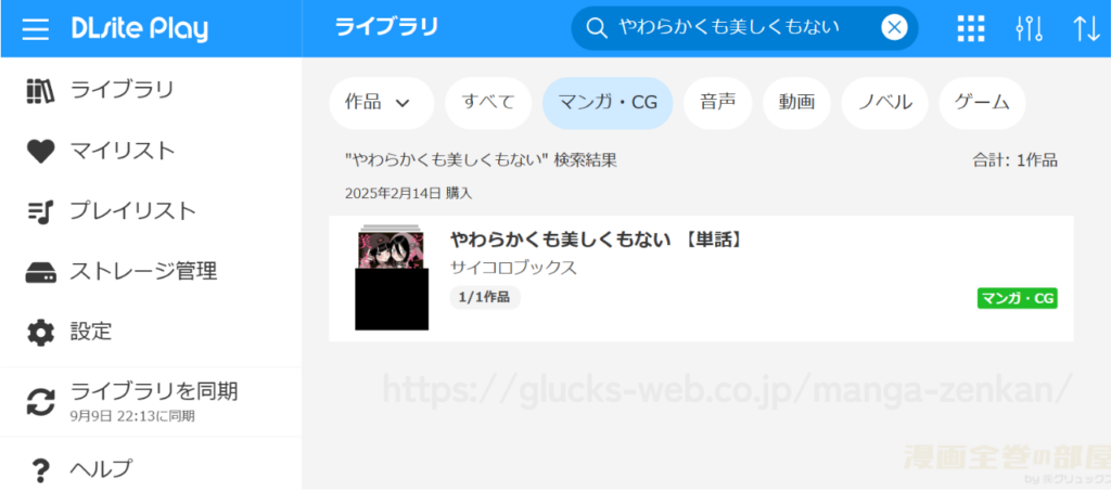 『やわらかくも美しくもない』の購入・閲覧証明