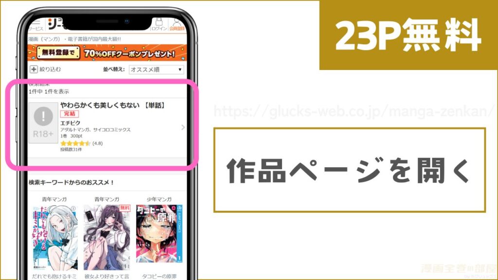 コミックシーモア｜やわらかくも美しくもない　試し読み方法1