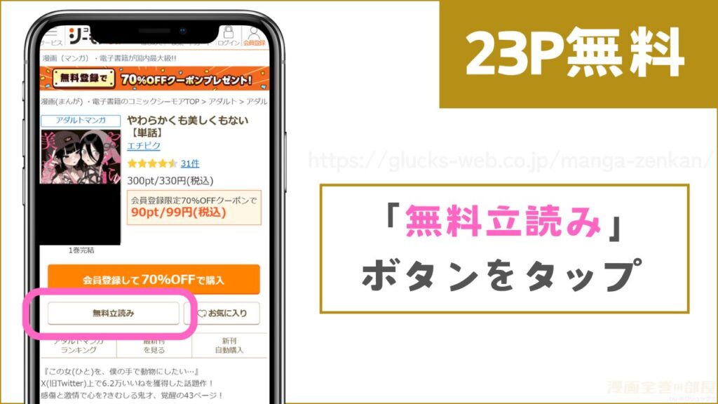 コミックシーモア|やわらかくも美しくもない 試し読み方法2