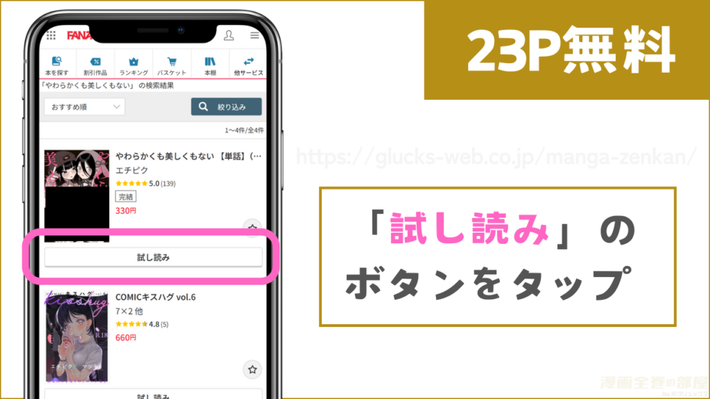 『やわらかくも美しくもない』を23ページ分無料で試し読みする方法
