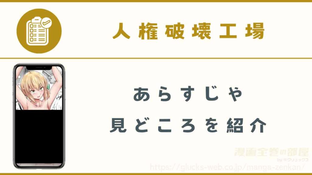 『人権破壊工場』のあらすじ・見どころ