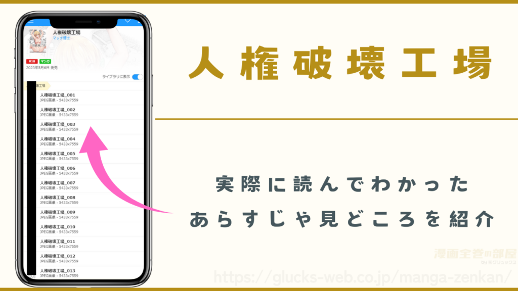 漫画『人権破壊工場』のあらすじや見どころ