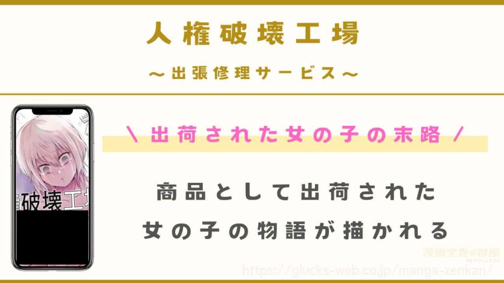 3作目：人権破壊工場～出張修理サービス～