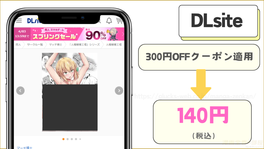 DLsite|『人権破壊工場』が140円で読める