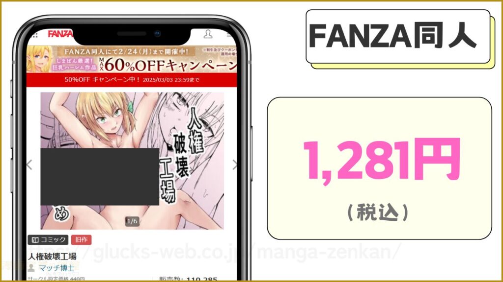 FANZA同人｜人権破壊工場が読める