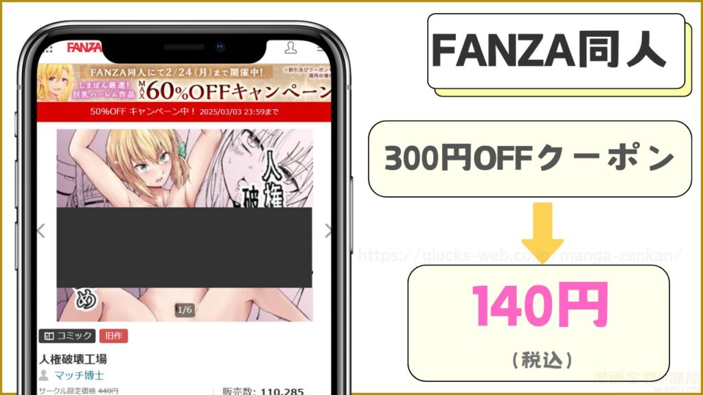 FANZA同人|『人権破壊工場』が140円で読める