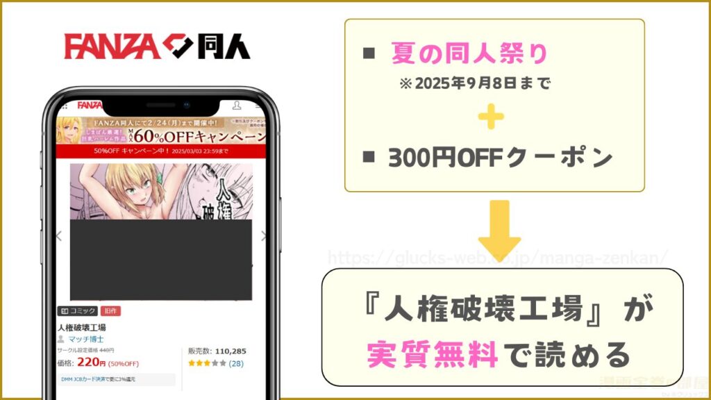 FANZA同人｜『人権破壊工場』が実質無料で読める