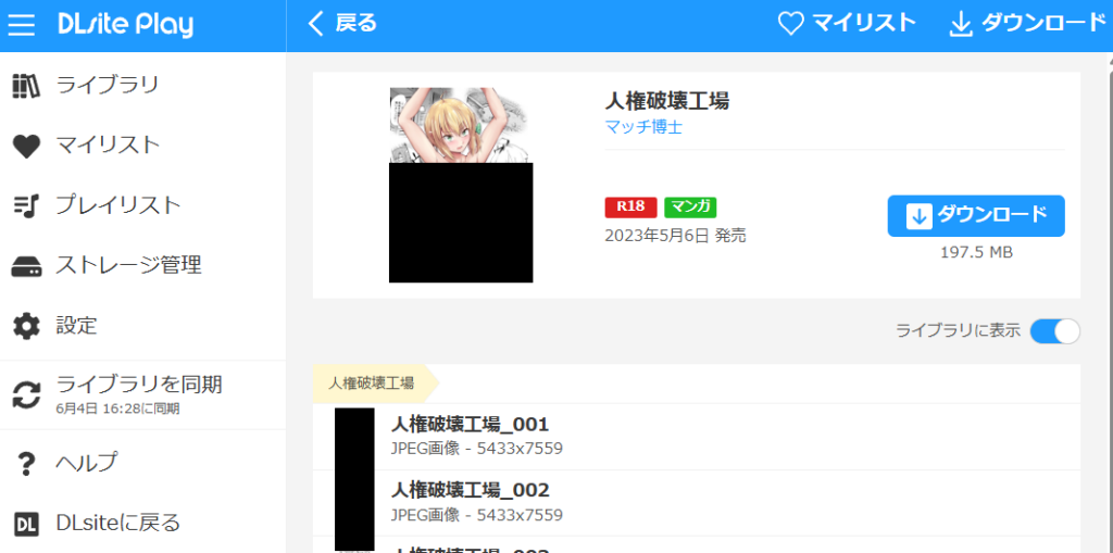 『人権破壊工場』の購入・閲覧証明