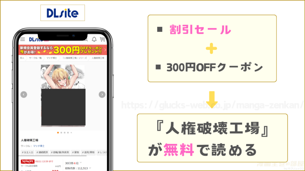 DLsite|『人権破壊工場』が実質無料で読める