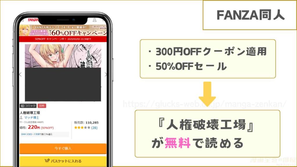 FANZA同人|『人権破壊工場』が無料で読める