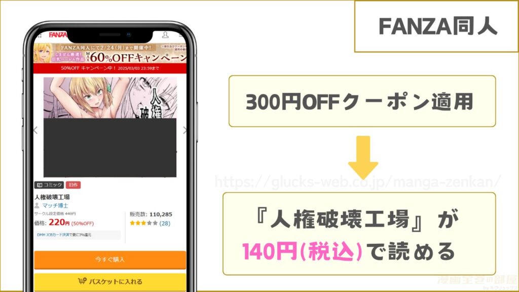 FANZA同人|『人権破壊工場』が140円で読める