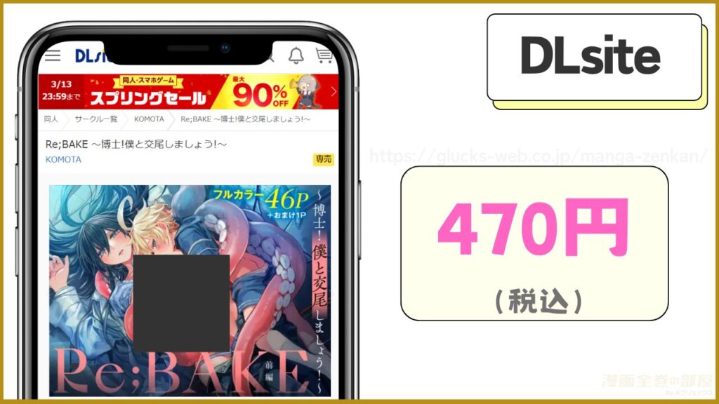 DLsite|Re;BAKE ~博士!僕と交尾しましょう!~が300円引きで読める