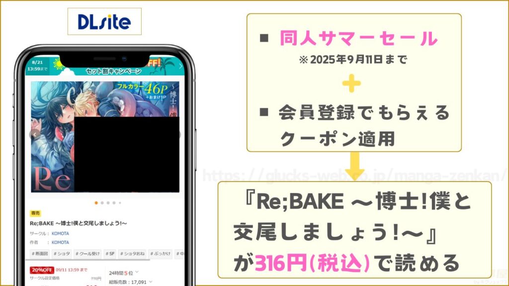 DLsite|Re;BAKE ~博士!僕と交尾しましょう!~が300円引きで読める