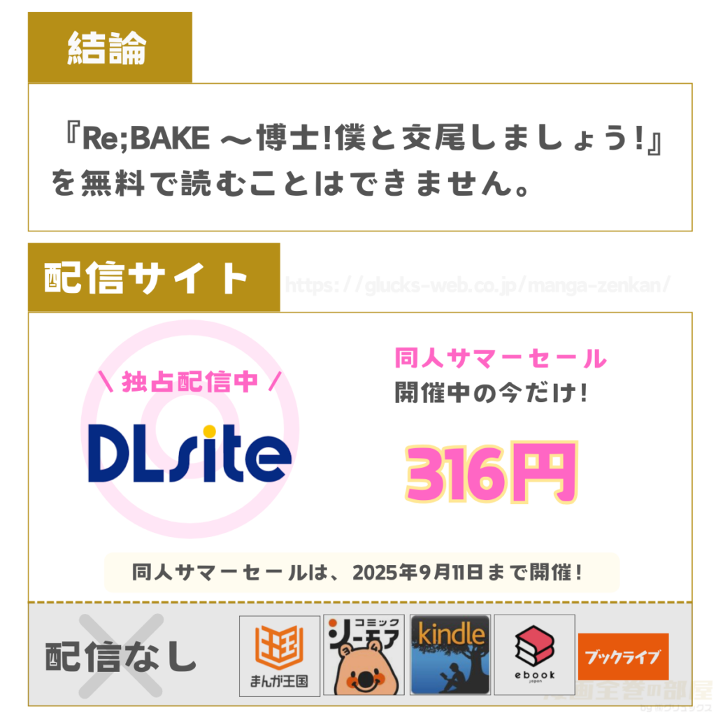 Re;BAKE ~博士!僕と交尾しましょう!~』