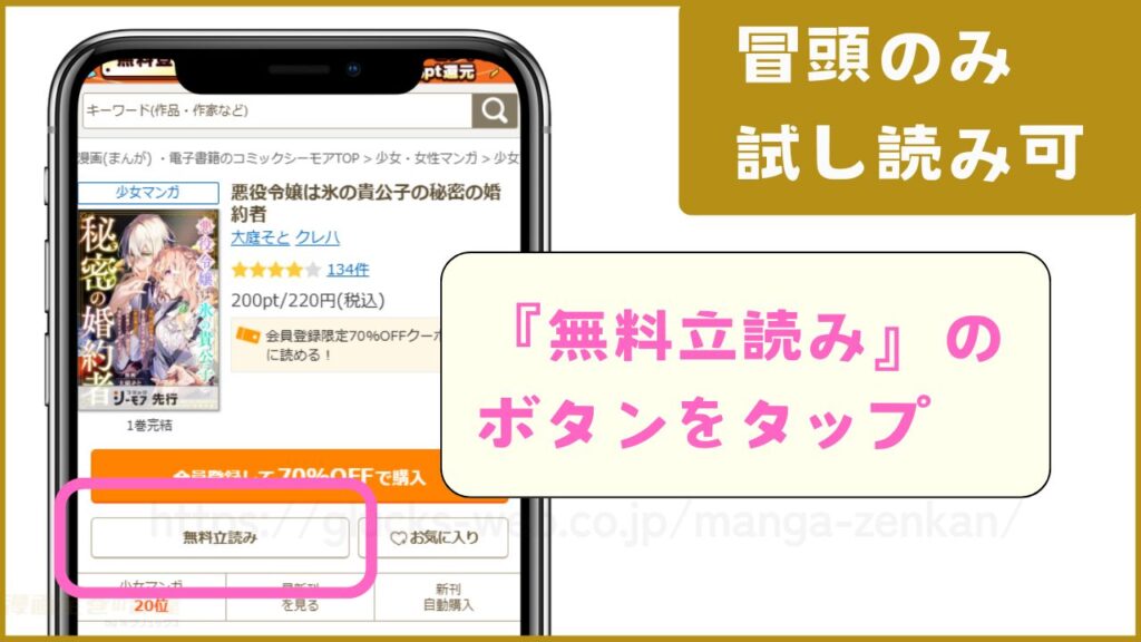 『悪役令嬢は氷の貴公子の秘密の婚約者』を無料で試し読みする方法2