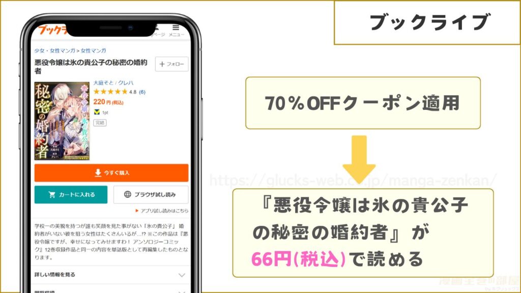 ブックライブ|悪役令嬢は氷の貴公子の秘密の婚約者が7割引きで読める
