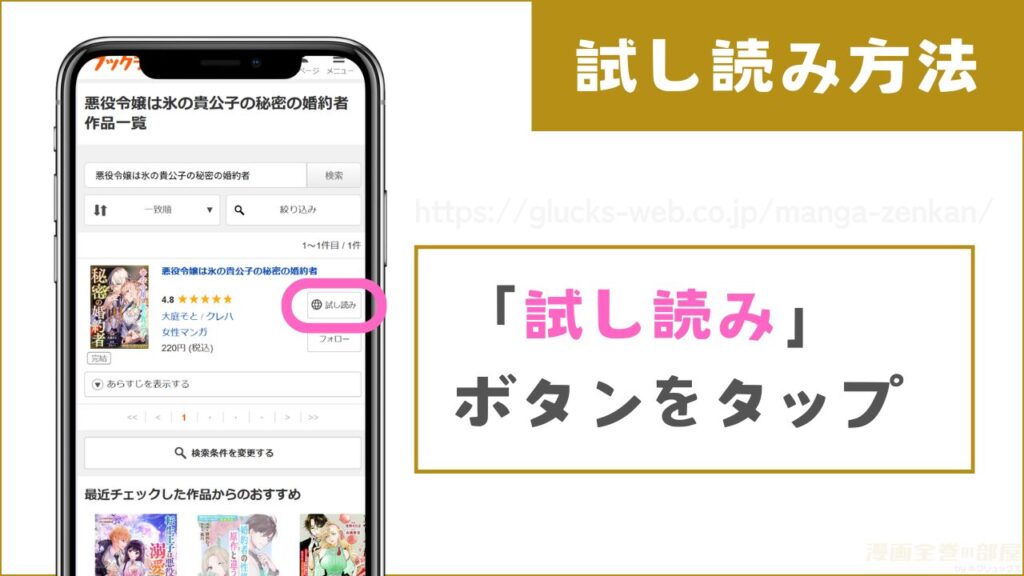 ブックライブで『悪役令嬢は氷の貴公子の秘密の婚約者』を試し読みする方法