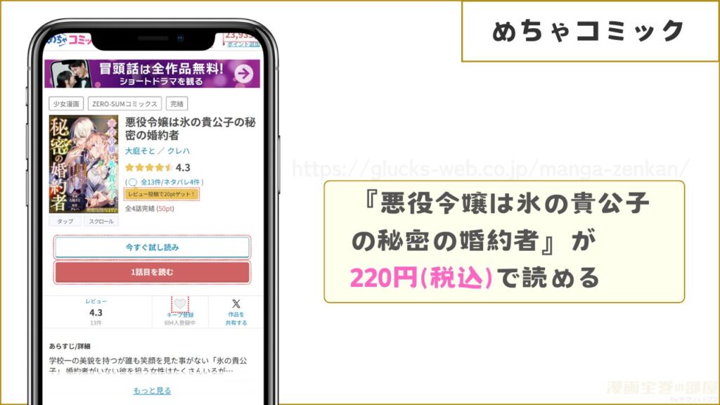 めちゃコミック|悪役令嬢は氷の貴公子の秘密の婚約者がポイント還元でお得に読める