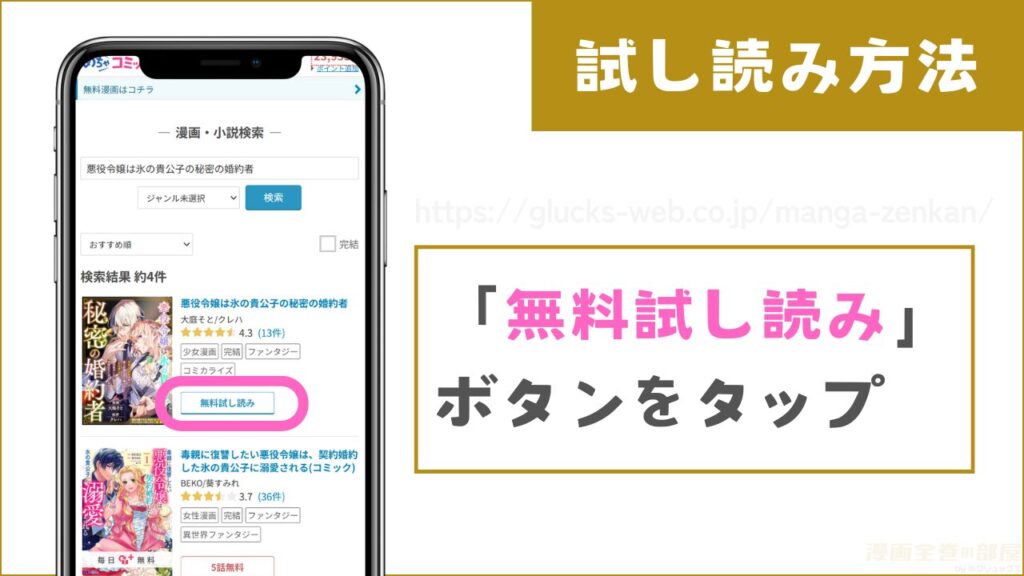 無料で試し読みする方法