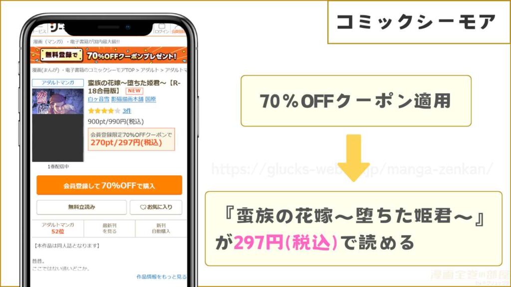 『蛮族の花嫁~堕ちた姫君~』はコミックシーモアなら297円で読める