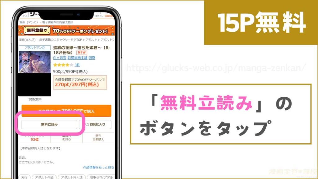 コミックシーモアで『蛮族の花嫁』を試し読みする方法2