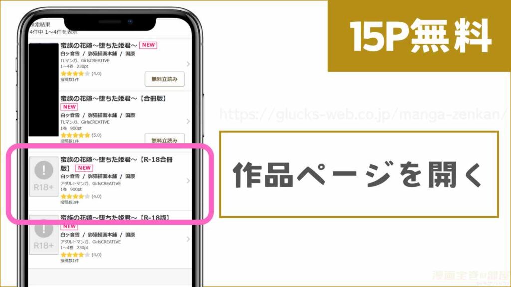 コミックシーモアで『蛮族の花嫁』を試し読みする方法