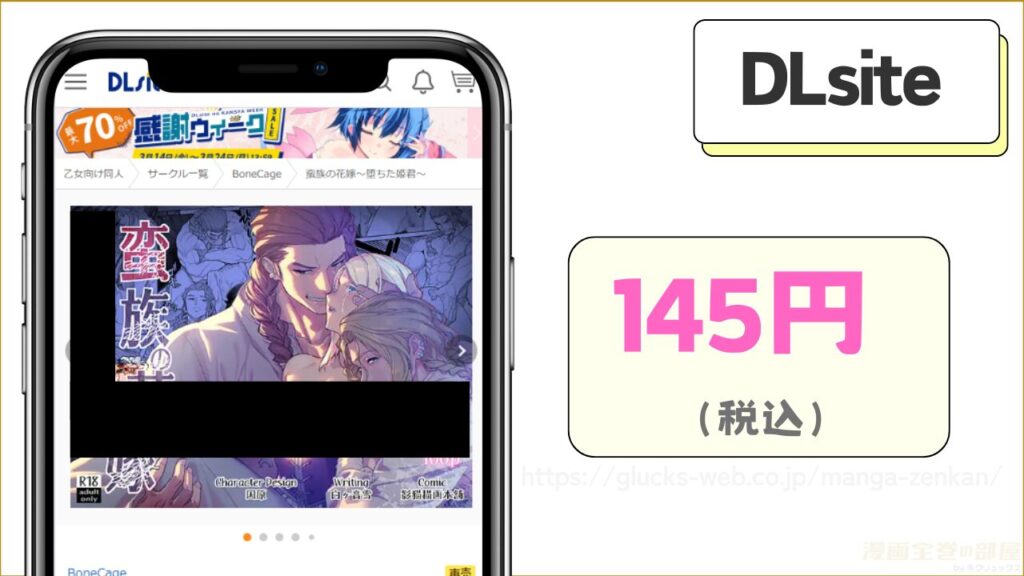 DLsite|蛮族の花嫁~堕ちた姫君~が300円引きで読める