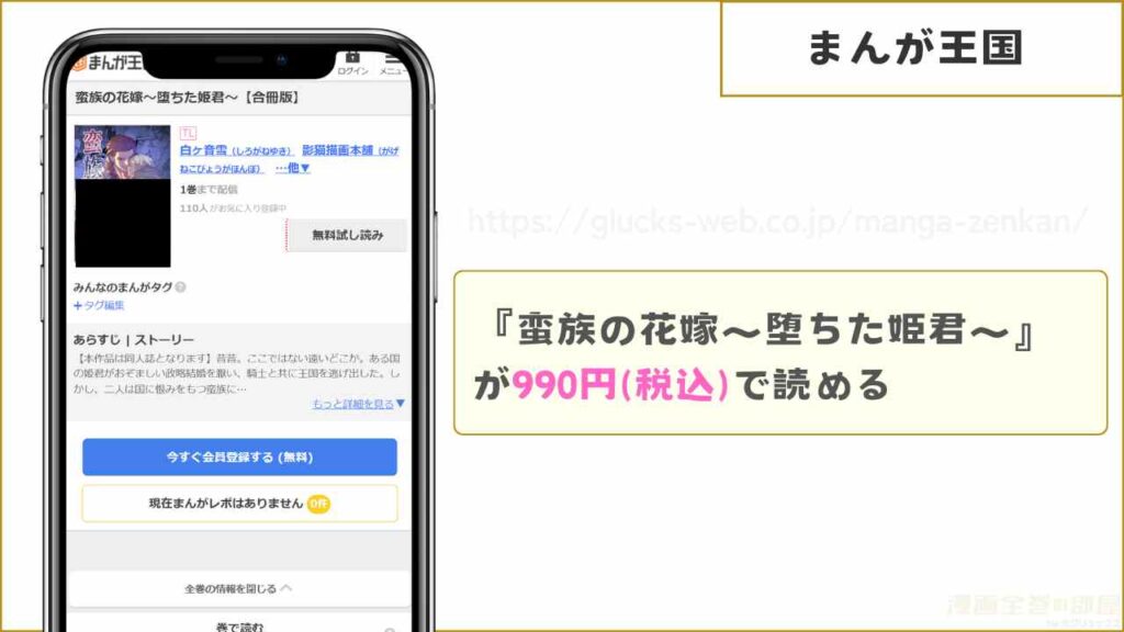 『蛮族の花嫁~堕ちた姫君~』はまんが王国なら990円で読める