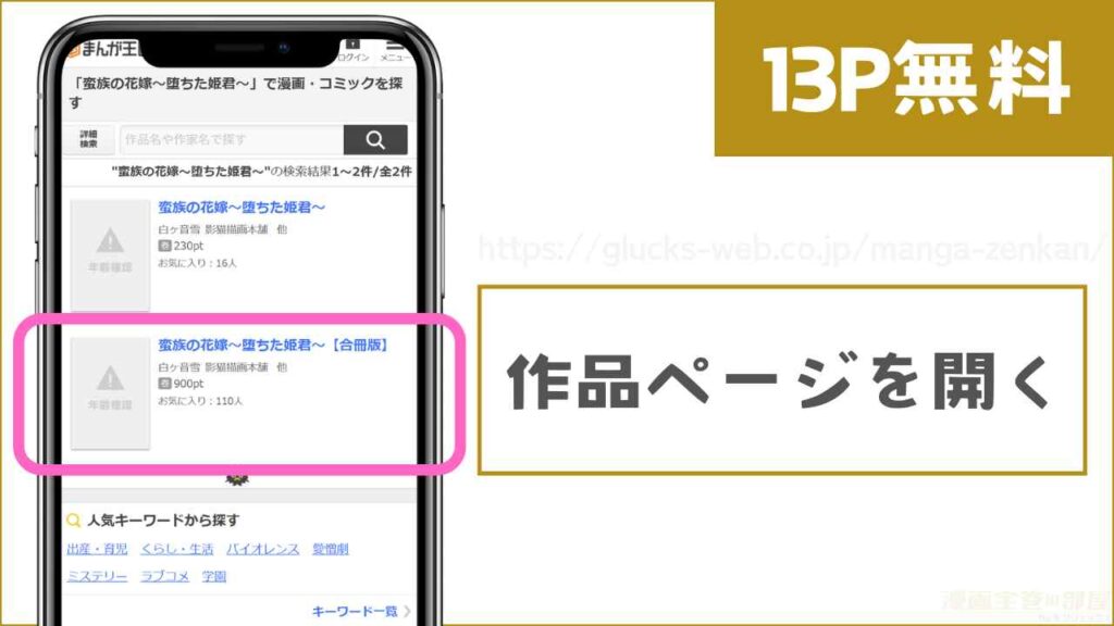まんが王国で『蛮族の花嫁』を試し読みする方法1