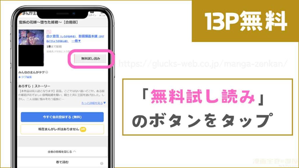 まんが王国で『蛮族の花嫁』を試し読みする方法2
