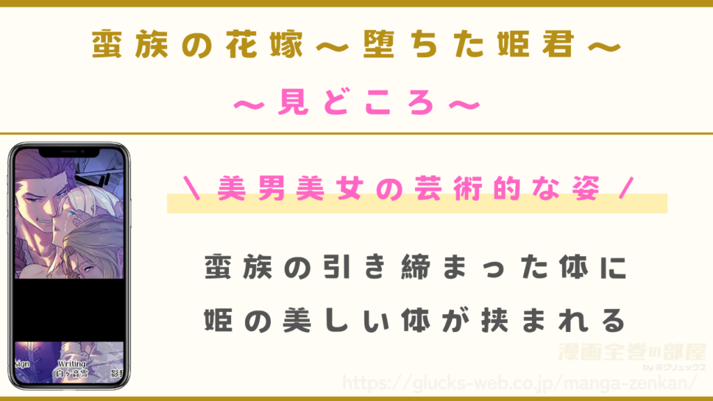 漫画『蛮族の花嫁～堕ちた姫君～』の見どころ