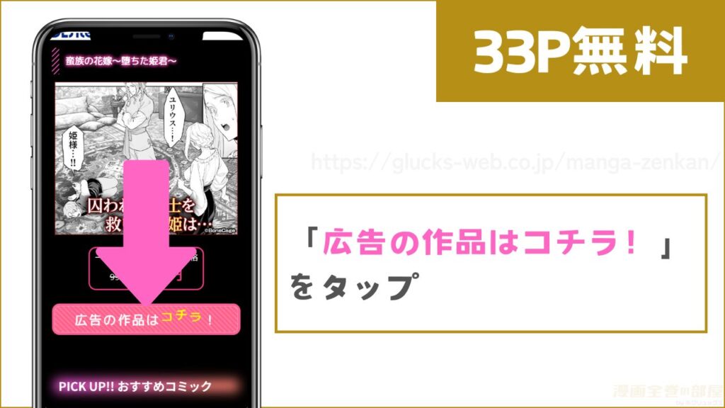 33P試し読み方法1