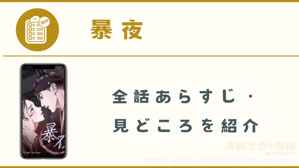 漫画『暴夜』のあらすじ・見どころ